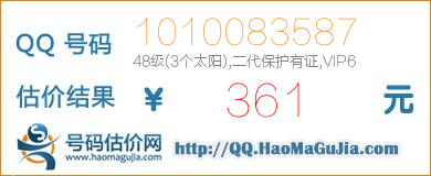 号码：1010083587 估价/评估结果：361元