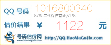 号码：1016800340 估价/评估结果：1122元