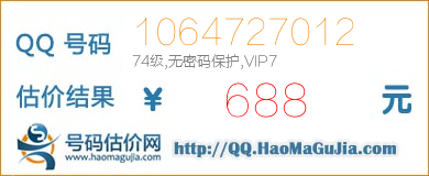 号码：1064727012 估价/评估结果：688元