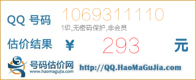 号码：1069311110 估价/评估结果：293元