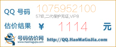 号码：1075952100 估价/评估结果：1114元