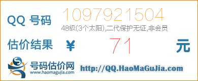 号码：1097921504 估价/评估结果：71元