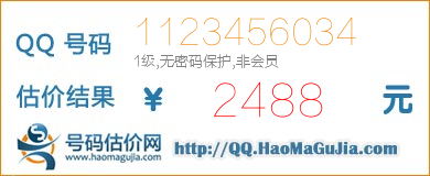 号码：1123456034 估价/评估结果：2488元