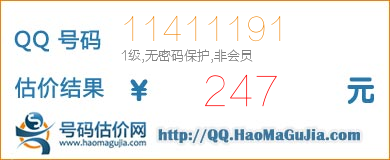 号码：11411191 估价/评估结果：247元