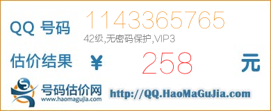 号码：1143365765 估价/评估结果：258元