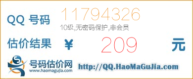 号码：11794326 估价/评估结果：209元