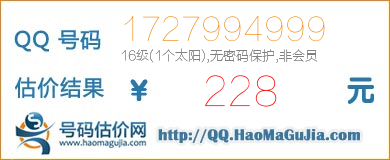 号码：1727994999 估价/评估结果：228元