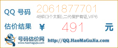 号码：2061877701 估价/评估结果：491元