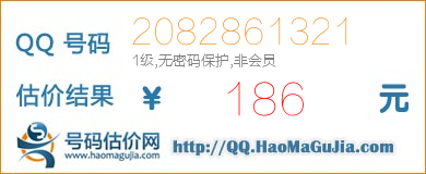 号码：2082861321 估价/评估结果：186元