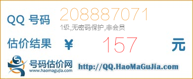 号码：208887071 估价/评估结果：157元