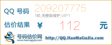 号码：209207775 估价/评估结果：112元