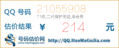 号码：21055908 估价/评估结果：214元