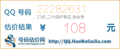 号码：22282631 估价/评估结果：108元