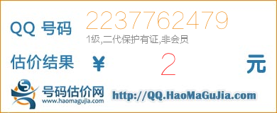 号码：2237762479 估价/评估结果：2元