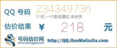 号码：234349736 估价/评估结果：218元