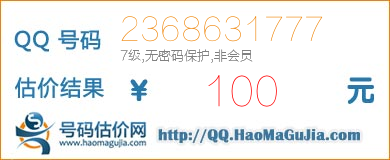 号码：2368631777 估价/评估结果：100元