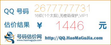 号码：2677777731 估价/评估结果：1446元