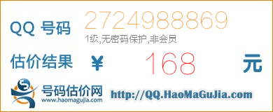 号码：2724988869 估价/评估结果：168元