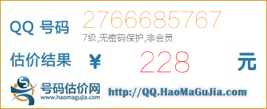 号码：2766685767 估价/评估结果：228元