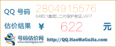 号码：2804915576 估价/评估结果：622元