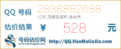 号码：2838882688 估价/评估结果：528元