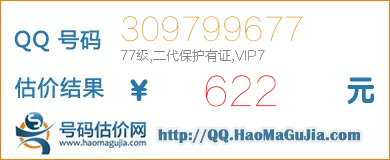 号码：309799677 估价/评估结果：622元