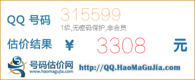 号码：315599 估价/评估结果：3308元