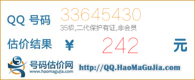 号码：33645430 估价/评估结果：242元