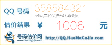 号码：358584321 估价/评估结果：1006元