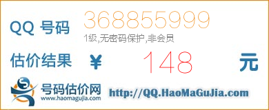 号码：368855999 估价/评估结果：148元