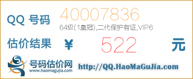 号码：40007836 估价/评估结果：522元