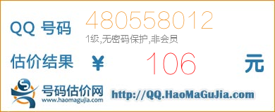 号码：480558012 估价/评估结果：106元