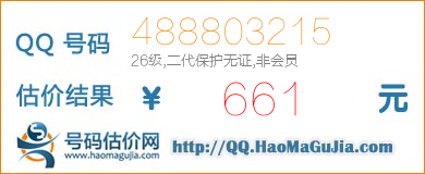 号码：488803215 估价/评估结果：661元