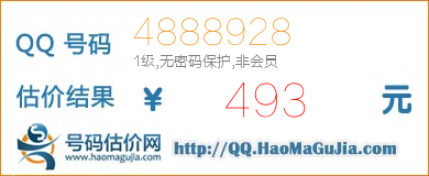 号码：4888928 估价/评估结果：493元