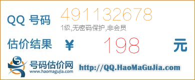 号码：491132678 估价/评估结果：198元