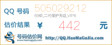 号码：505029212 估价/评估结果：442元