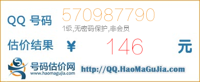 号码：570987790 估价/评估结果：146元