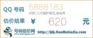 号码：5888183 估价/评估结果：620元