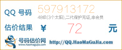 号码：597913172 估价/评估结果：72元