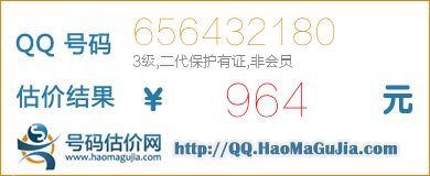 号码：656432180 估价/评估结果：964元