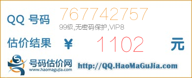 号码：767742757 估价/评估结果：1102元