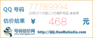 号码：77789994 估价/评估结果：468元