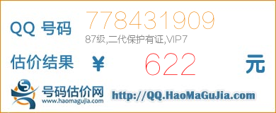 号码：778431909 估价/评估结果：622元