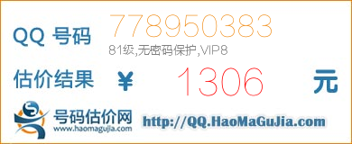 号码：778950383 估价/评估结果：1306元