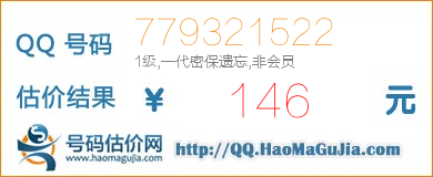 号码：779321522 估价/评估结果：146元