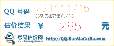 号码：794111715 估价/评估结果：285元