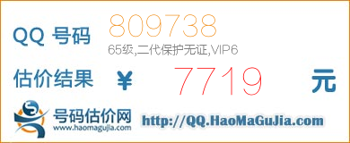 号码：809738 估价/评估结果：7719元