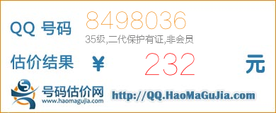 号码：8498036 估价/评估结果：232元