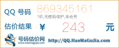 号码：869345161 估价/评估结果：243元