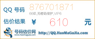 号码：876701871 估价/评估结果：610元